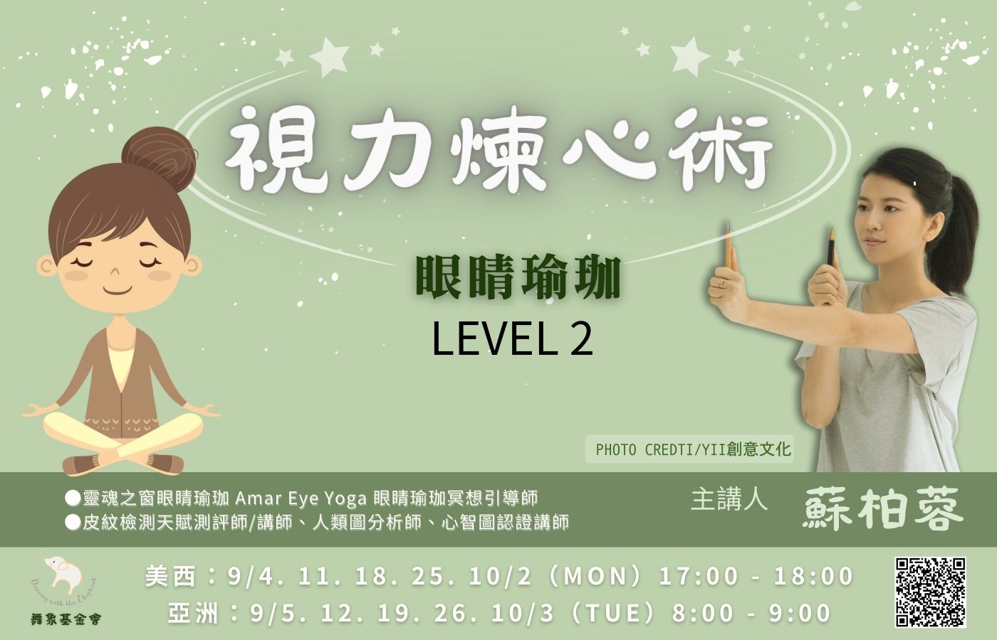 視力煉心術 眼睛瑜珈level2 B (1400 × 900 像素)