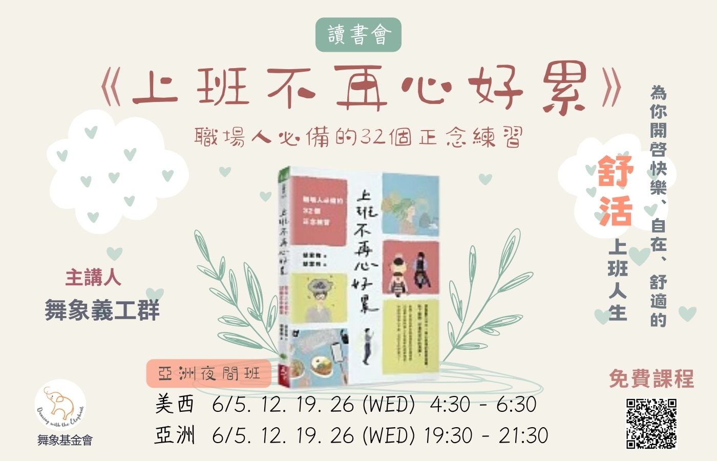 上班不再心好累：職場人必備的32個正念練習 秀玲 3