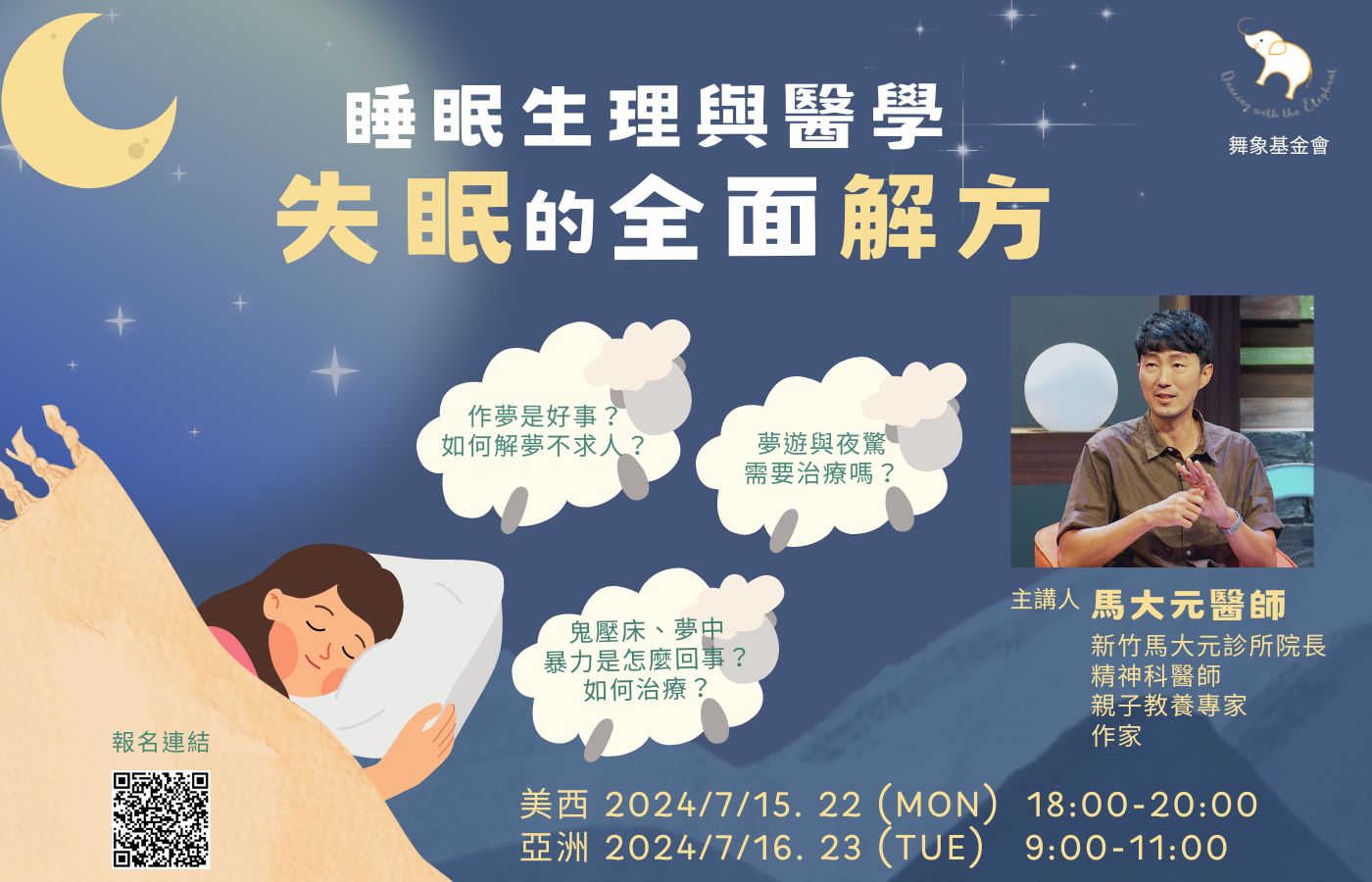 睡眠生理與醫學 君