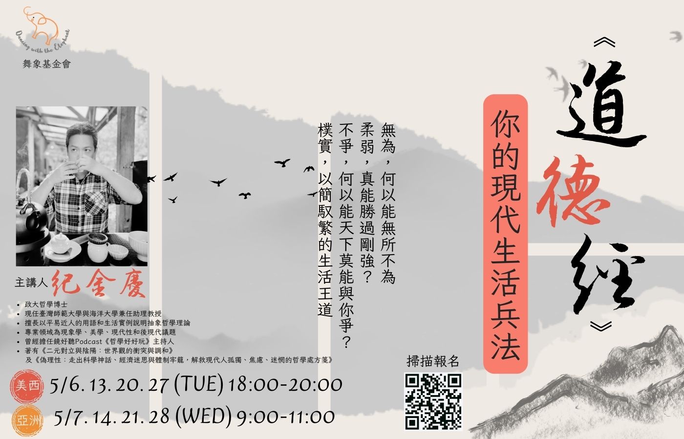 《道德經》 你的現代生活兵法 D (4)